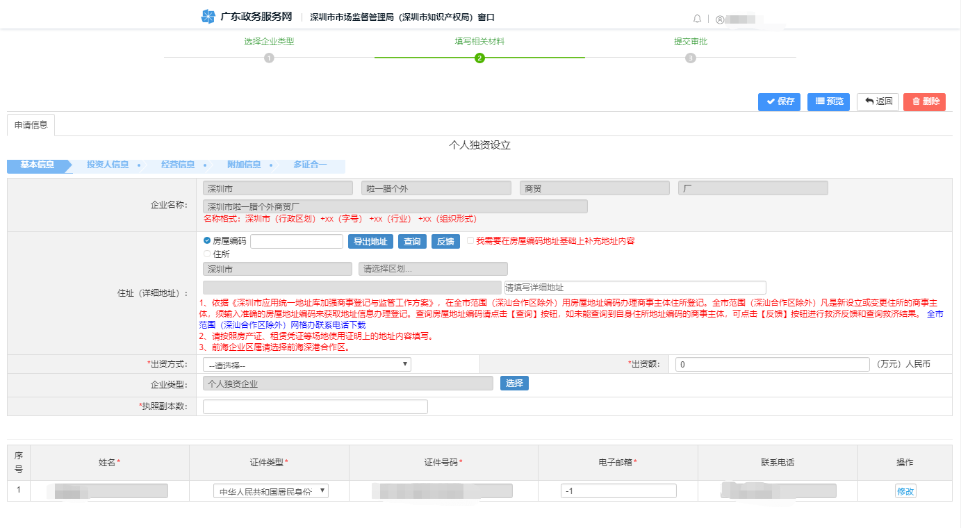 注册深圳个人独资企业网上办理流程图