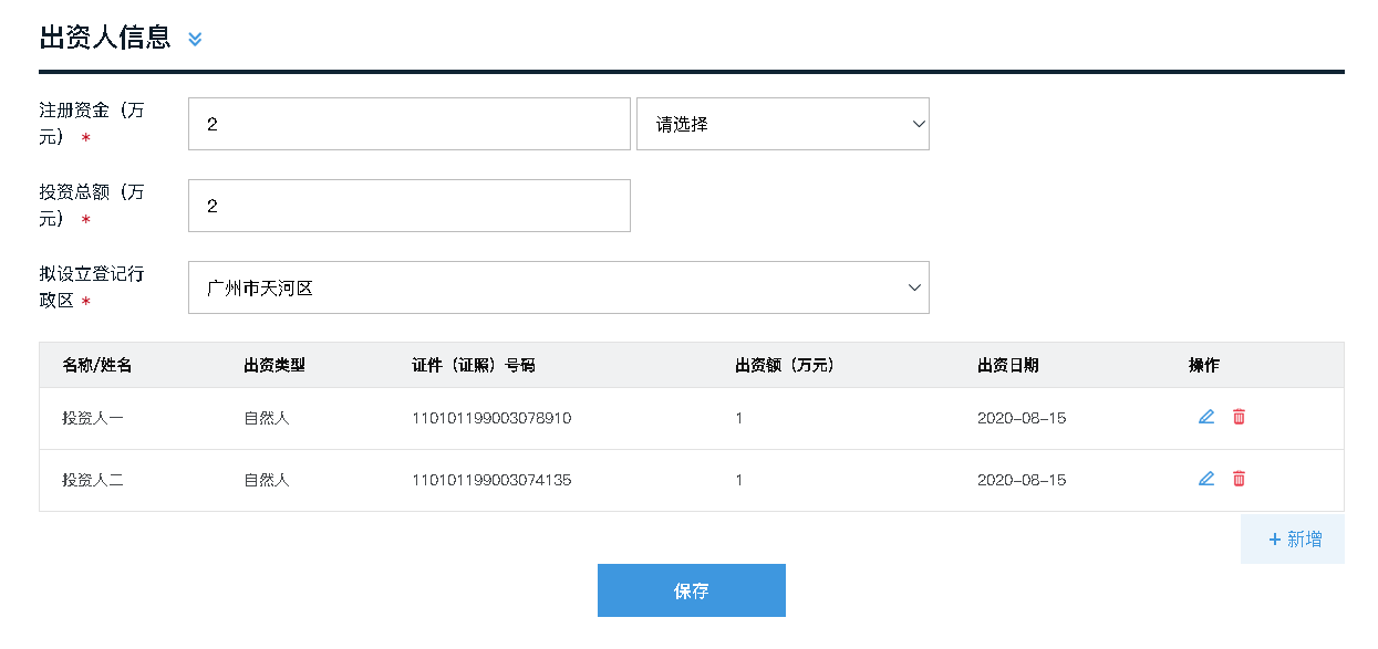 广州注册外资公司网上办理流程