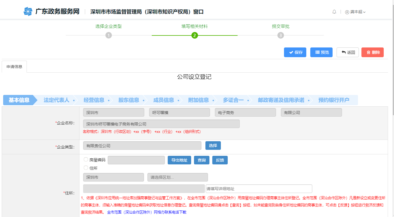 【操作流程】网上注册电子商务公司所需材料